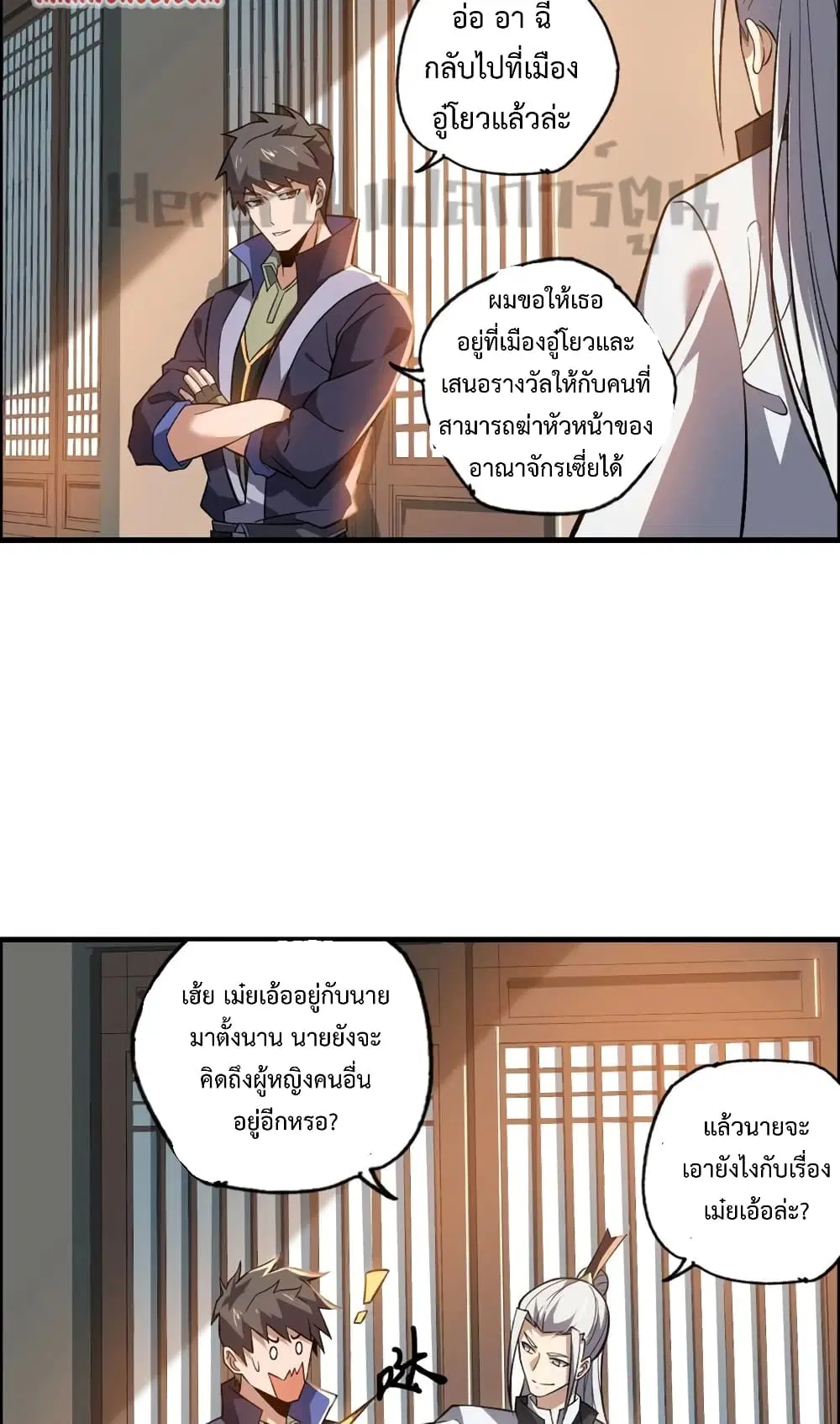 Super Warrior in Another World ตอนที่ 192 หน้า 10