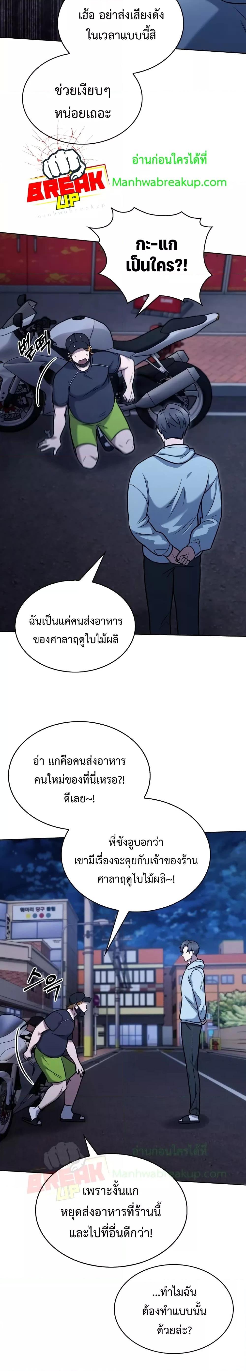 The Delivery Man From Murim ตอนที่ 13 หน้า 9
