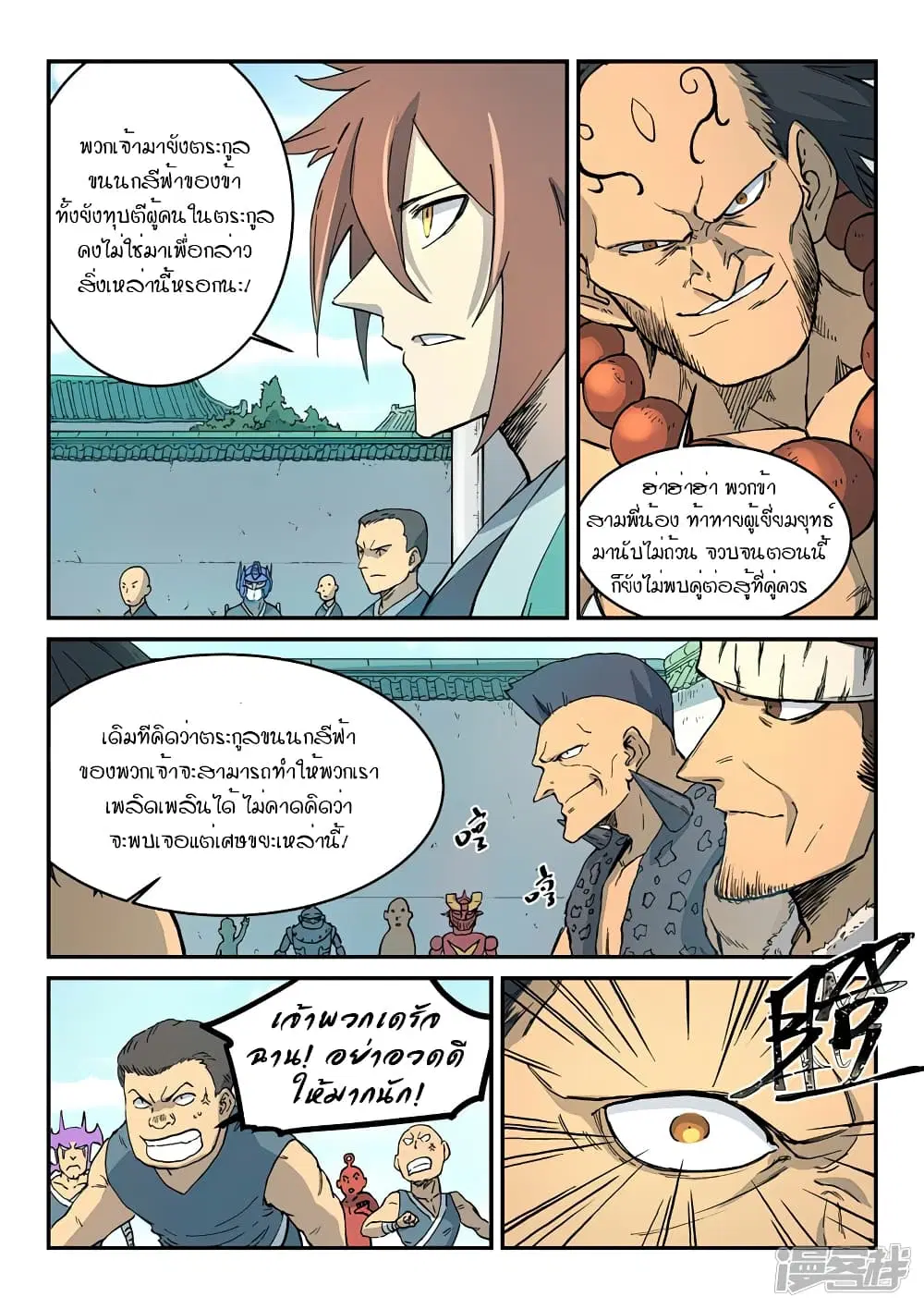 Star Martial God Techniquer ตอนที่ 289 หน้า 5