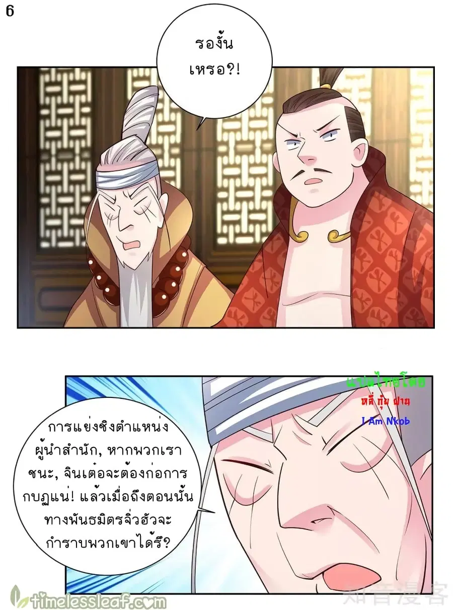 Above All Gods ตอนที่ 70 หน้า 7