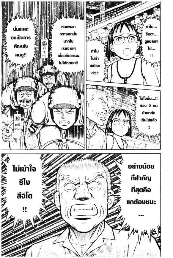 Odds GP! ตอนที่ 12 หน้า 3