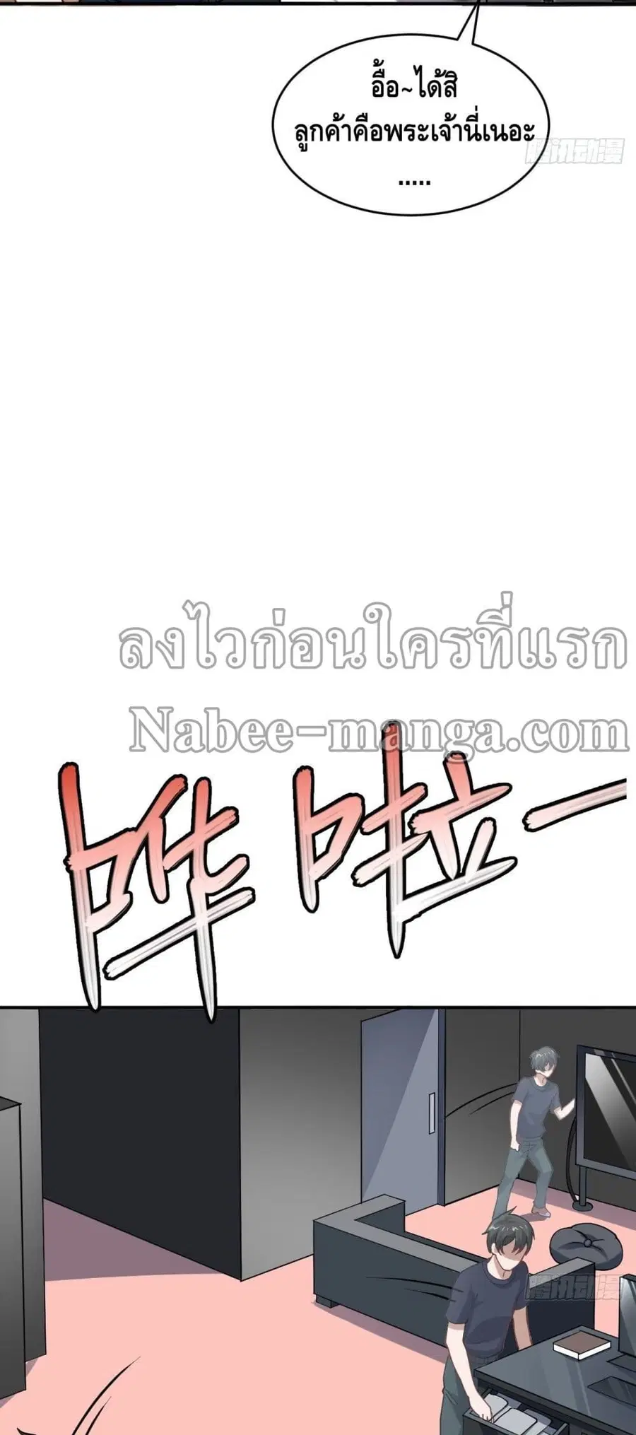 High Energy Strikes ตอนที่ 99 หน้า 25