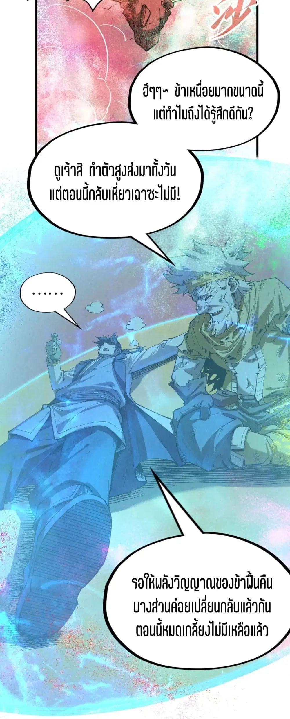 The Eternal Supreme ตอนที่ 177 หน้า 43
