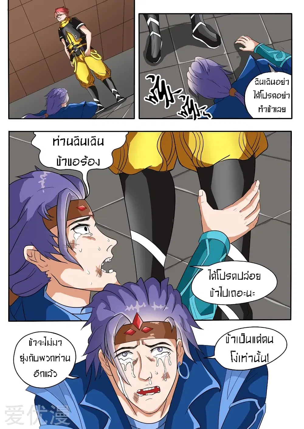 Martial Master ตอนที่ 41 หน้า 10