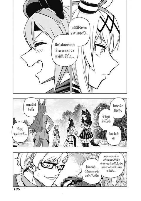 Uma Musume: Cinderella Gray ตอนที่ 36 หน้า 8