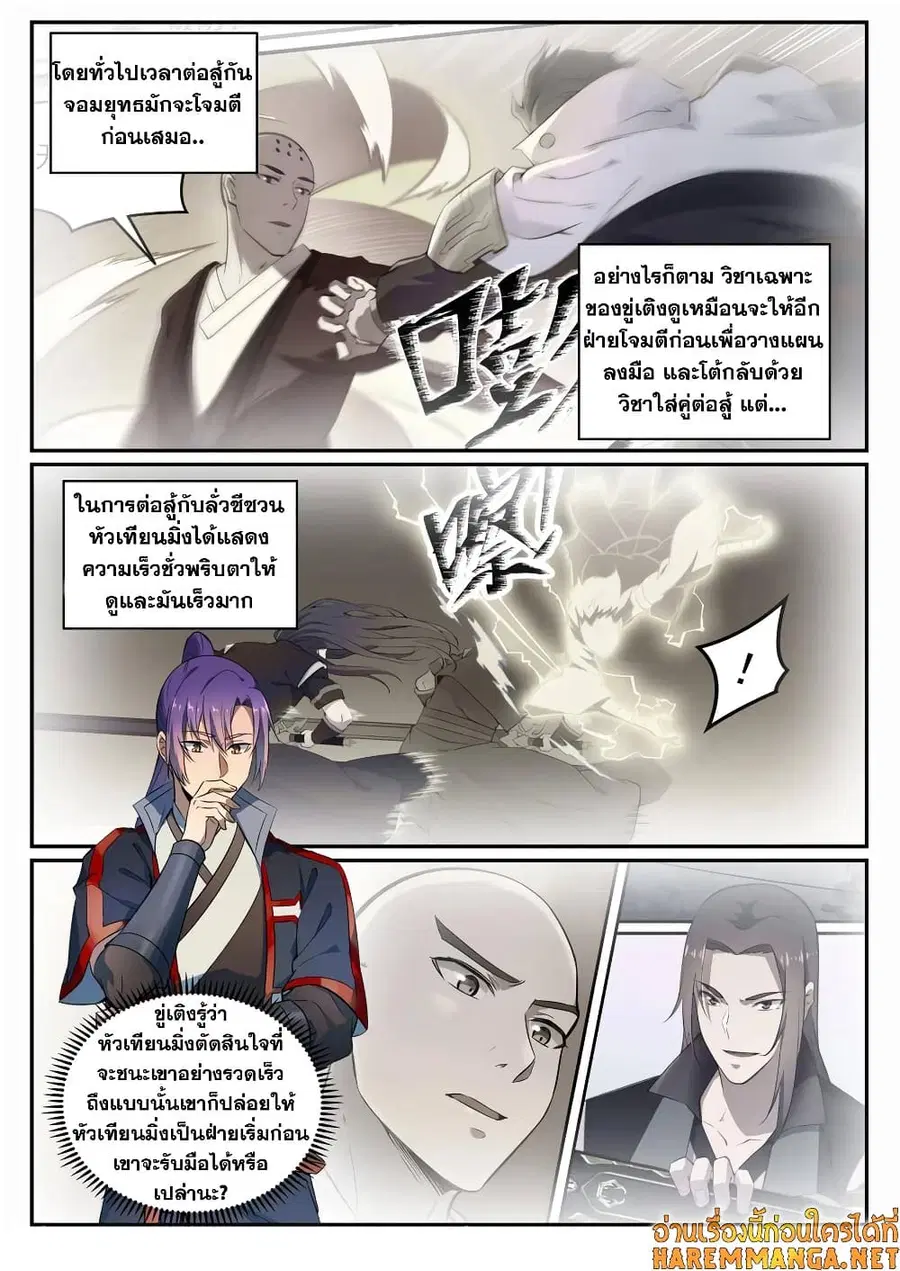 Bailian Chengshen ตอนที่ 666 หน้า 15