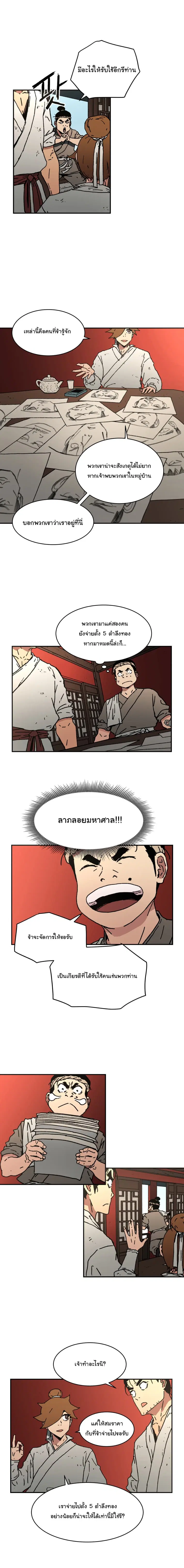 Peerless Dad ตอนที่ 41 หน้า 5