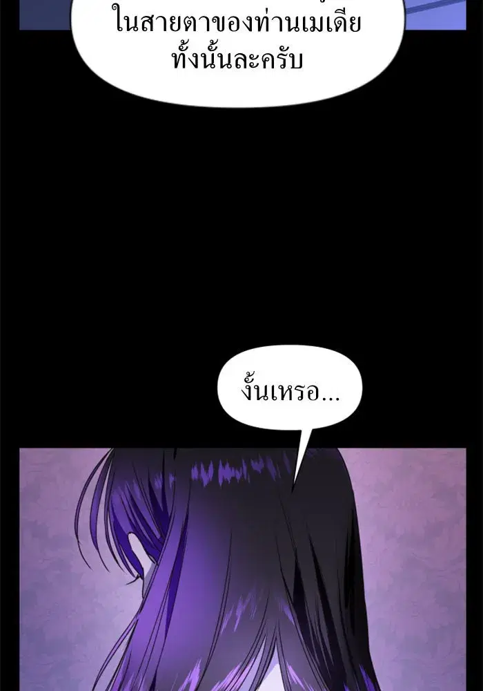 Your Throne ตอนที่ 12 หน้า 23