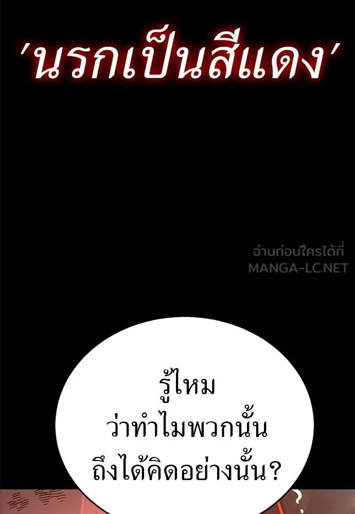 Reincarnation Path of The Underworld King ยอมรา ผู้พิพากษาจากนรก ตอนที่ 115 หน้า 199