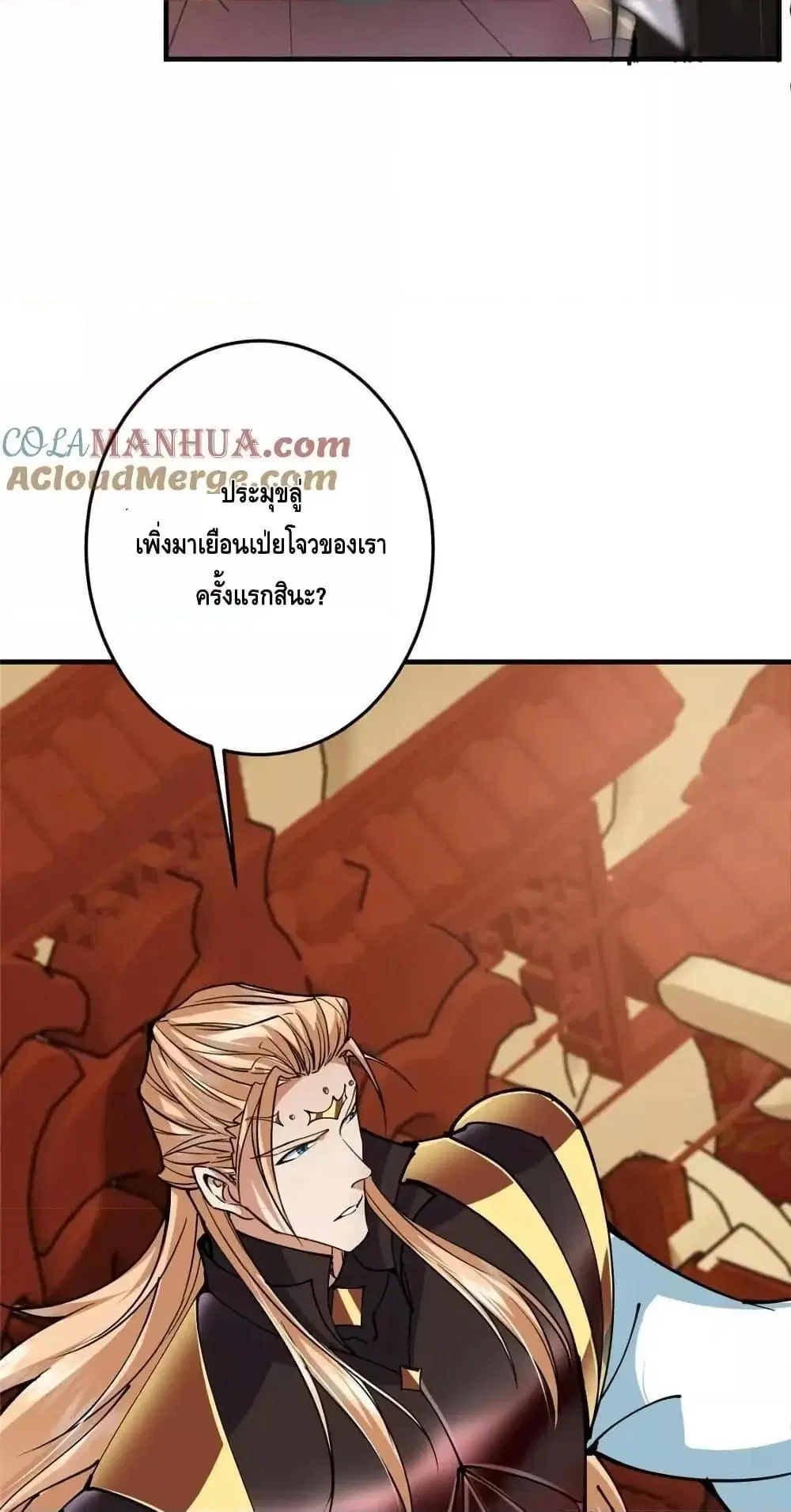 Keep A Low Profile ตอนที่ 254 หน้า 16