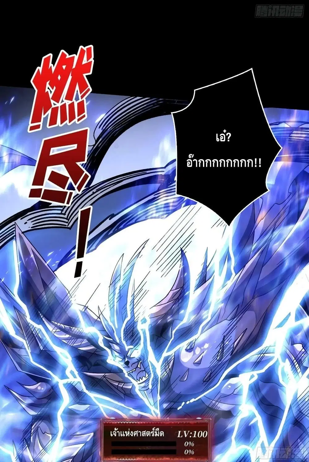 King Account at the Start ตอนที่ 208 หน้า 58