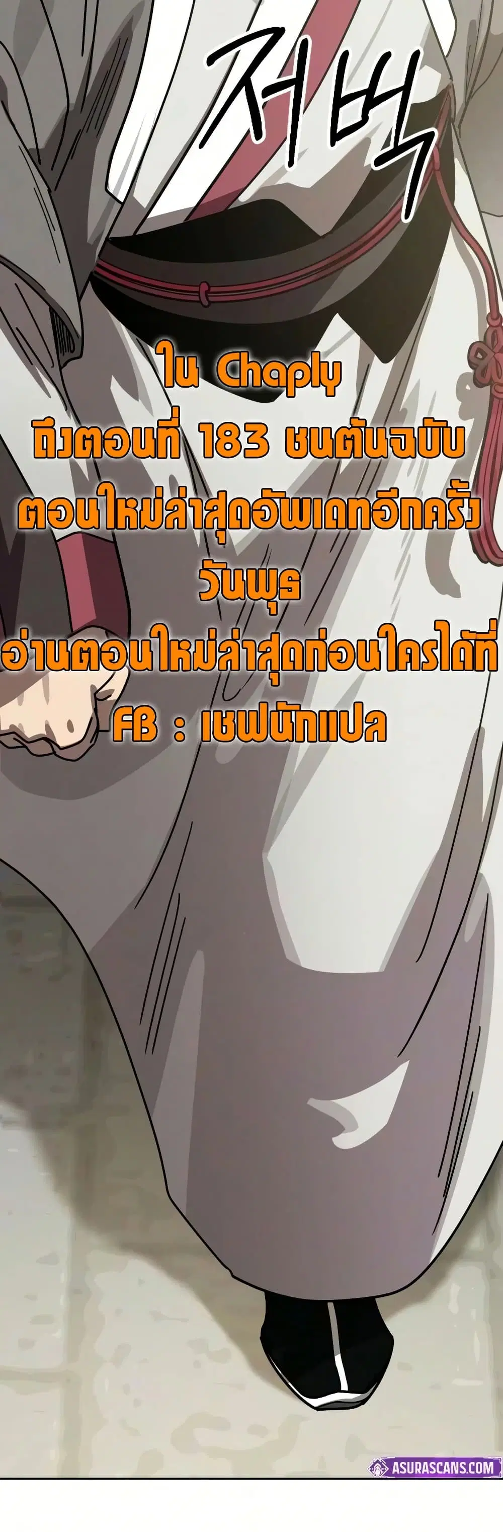 Return of the Mount Hua Sect ตอนที่ 176 หน้า 79