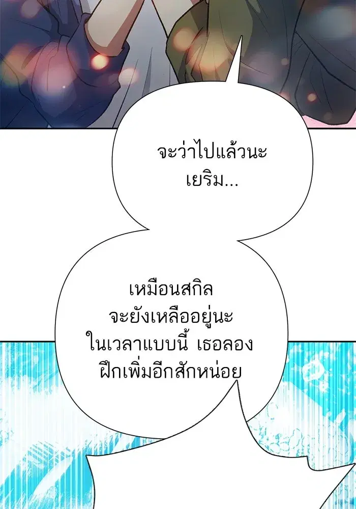 The S-Classes That I Raised (My S-Class Hunters) ตอนที่ 102 หน้า 77