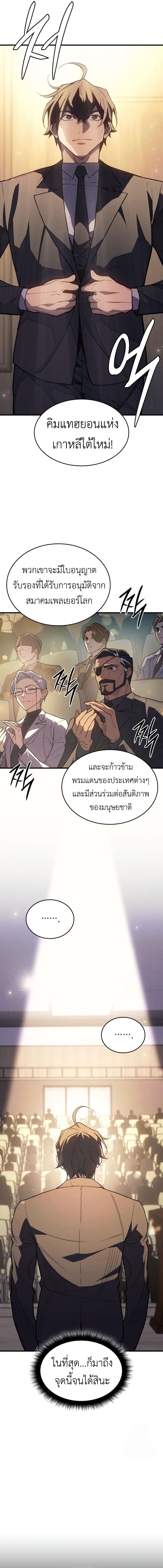Regressing With the King’s Power เกิดใหม่พร้อมพลังแห่งราชัน ตอนที่ 80 หน้า 4