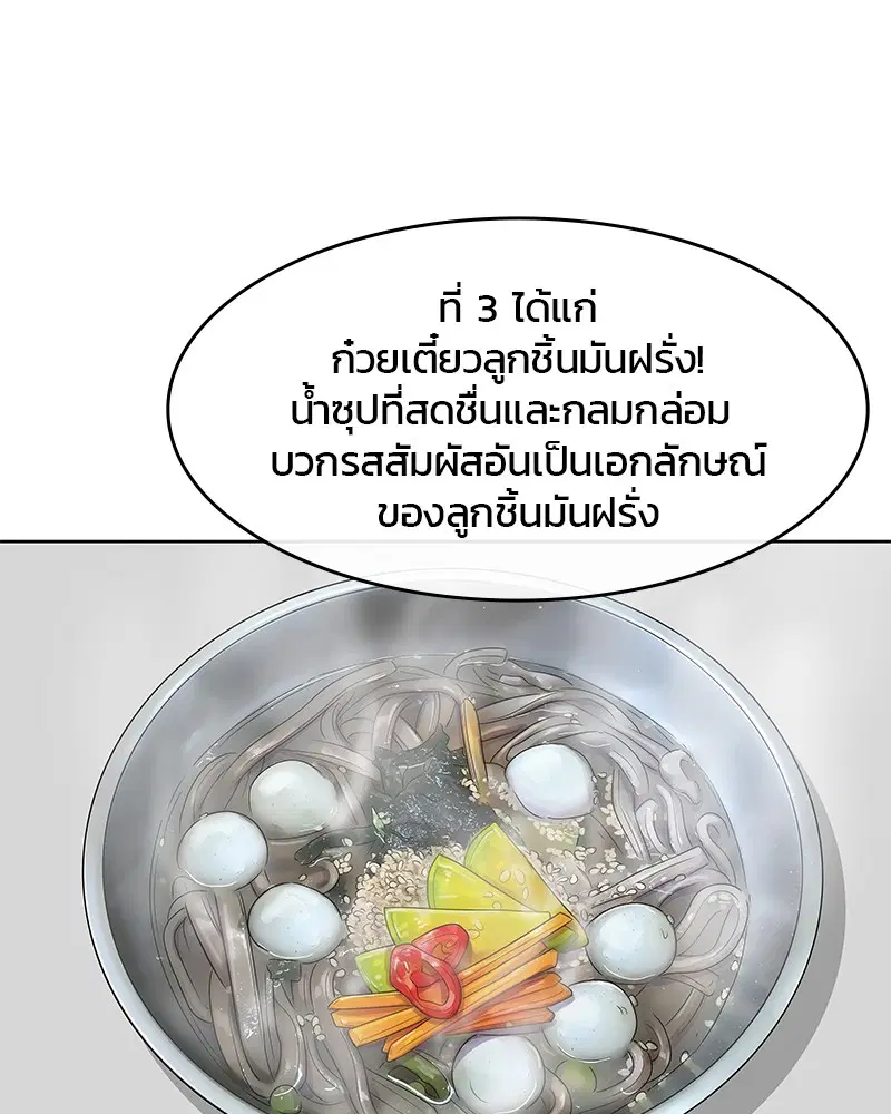 Kitchen Soldier ตอนที่ 125 หน้า 58