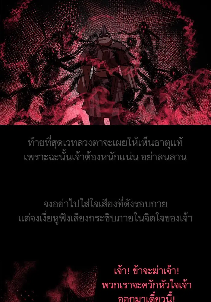 Escort Warrior ตอนที่ 206 หน้า 24