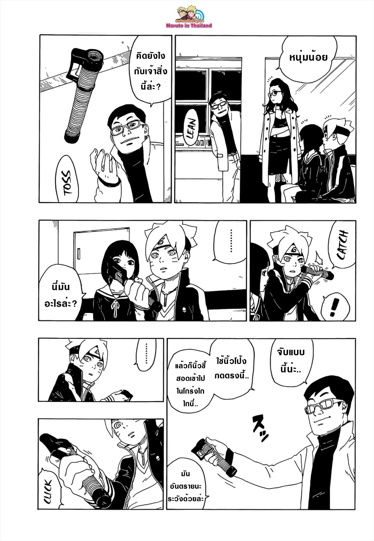 Boruto: Naruto Next Generations – โบรูโตะ: นารูโตะ เน็กซ์ เจนเนเรชั่น ตอนที่ 18 หน้า 33