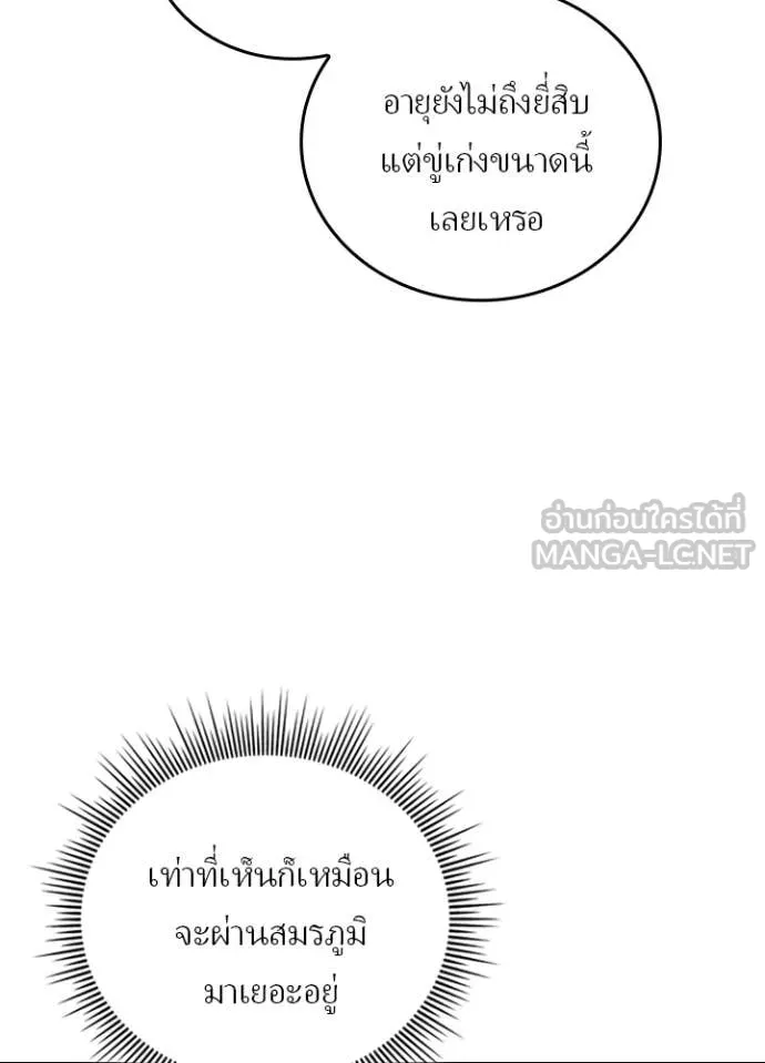 Hidden Class Gravity User เป้าหมายครั้งที่ 2 ต้องเป็นสุดยอดผู้แข็งแกร่งด้วยคลาสลับ ตอนที่ 56 หน้า 93