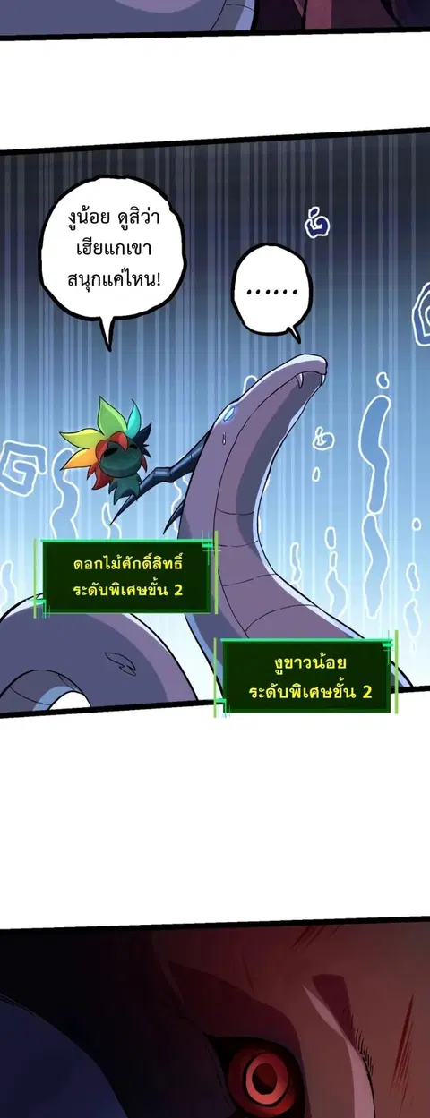 Evolution Begins With A Big Tree ตอนที่ 113 หน้า 37