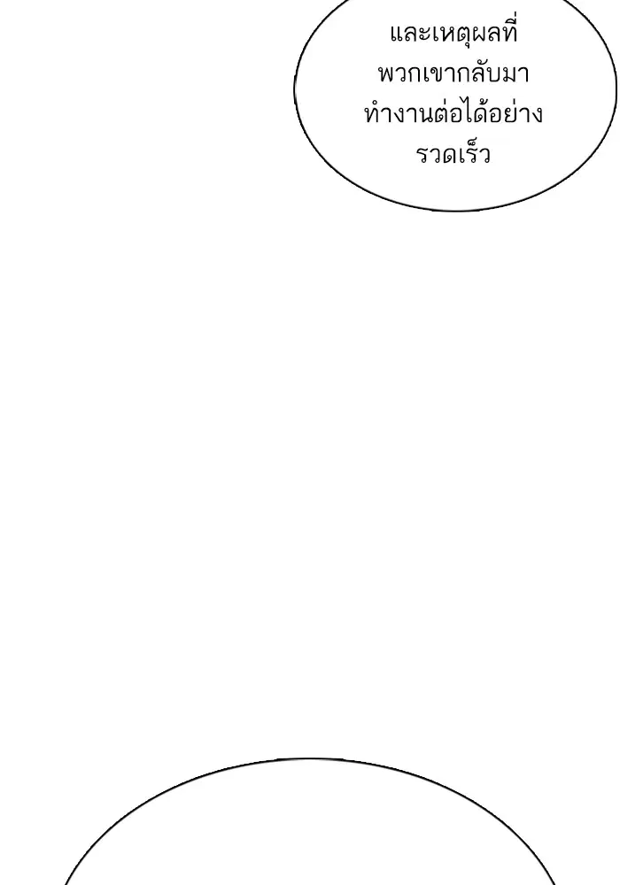 How to Fight ตอนที่ 70 หน้า 53