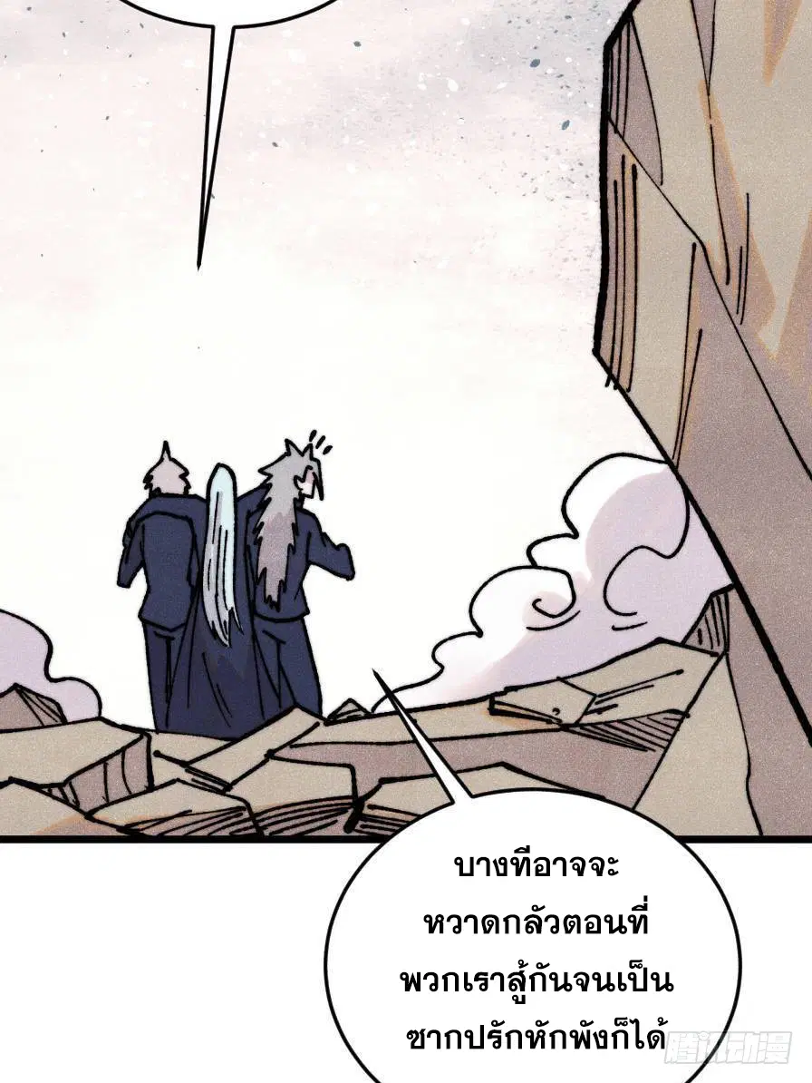 All Hail the Sect Leader ตอนที่ 385 หน้า 65