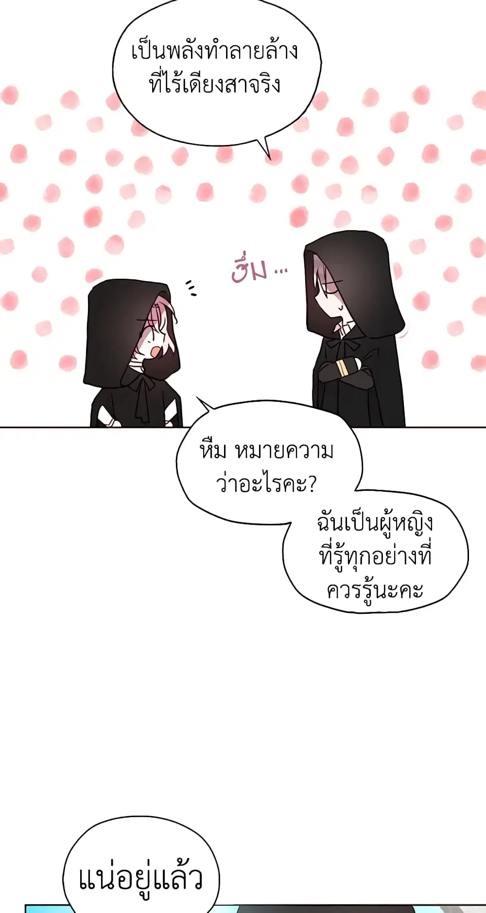Seduce the Villain’s Father ตอนที่ 24 หน้า 24