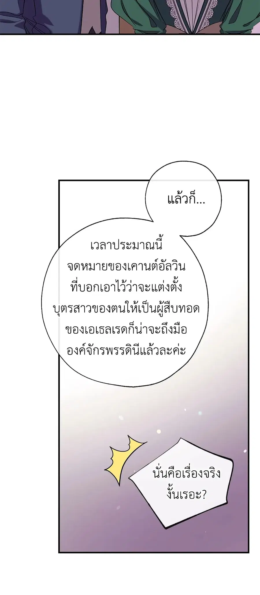 Can We Become a Family? ตอนที่ 39 หน้า 23