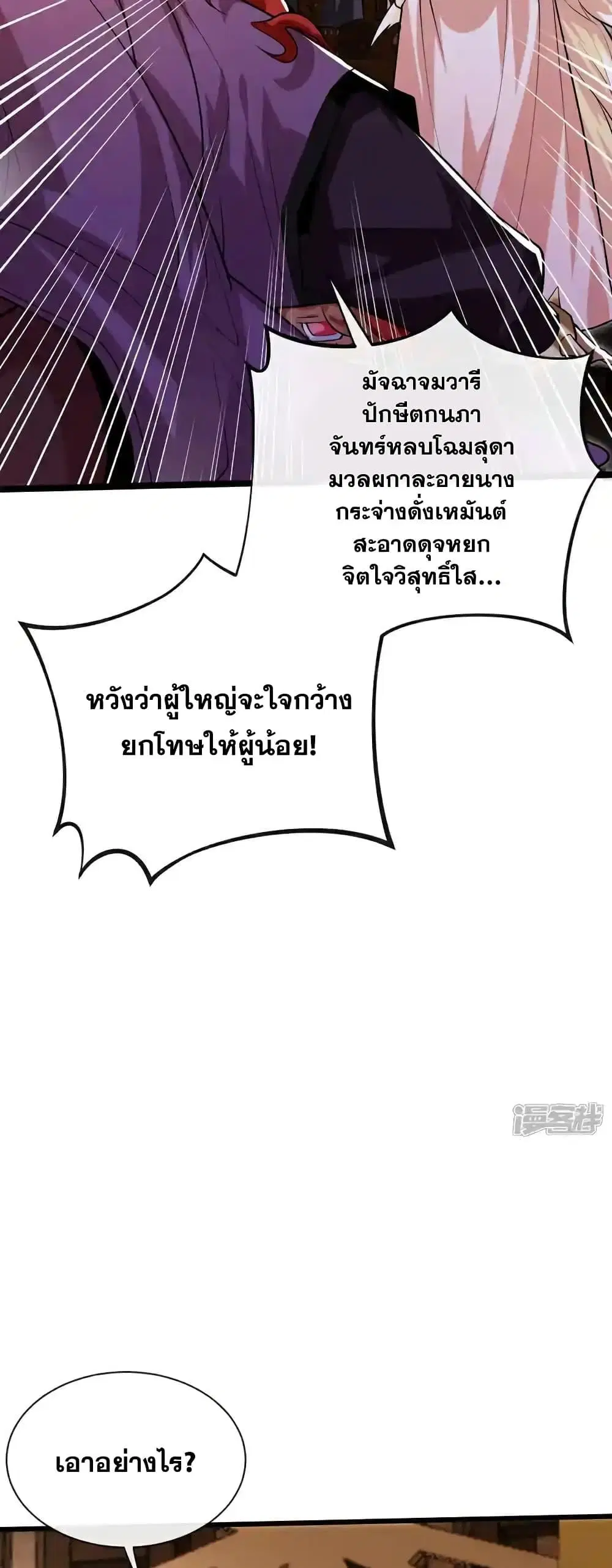 The Ten Great Emperors At The Beginning Are All My Apprentices ตอนที่ 160 หน้า 28