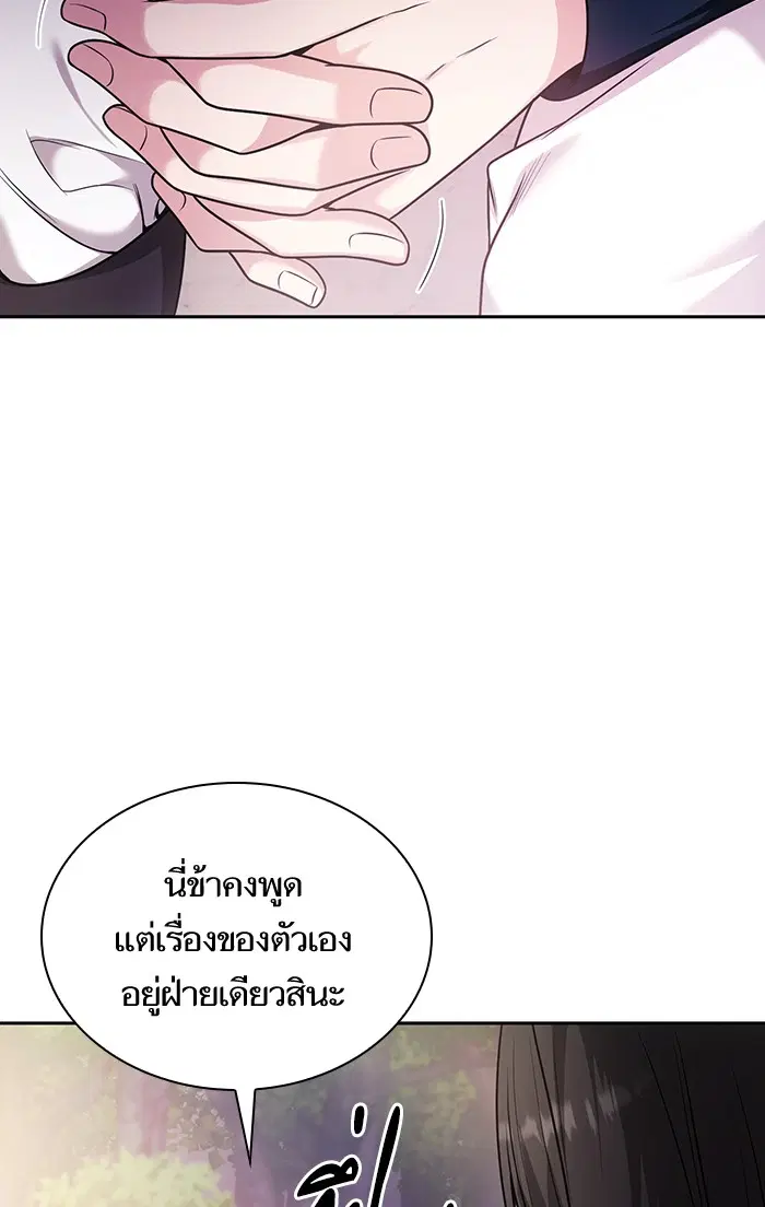 I Am the Queen in This Life ตอนที่ 8 หน้า 99