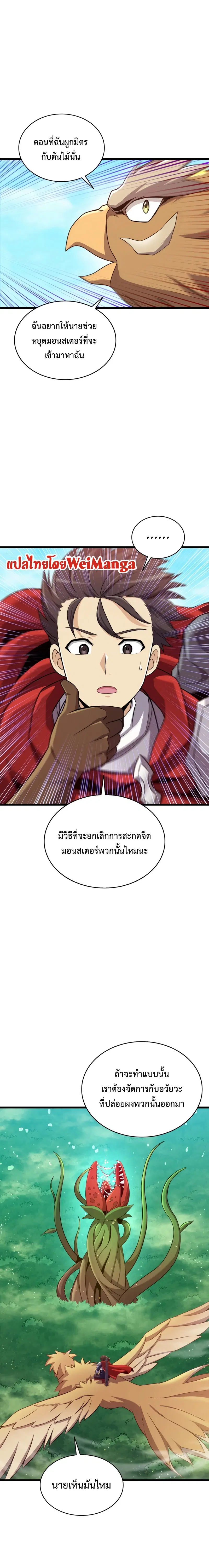 Arcane Sniper ตอนที่ 118 หน้า 18