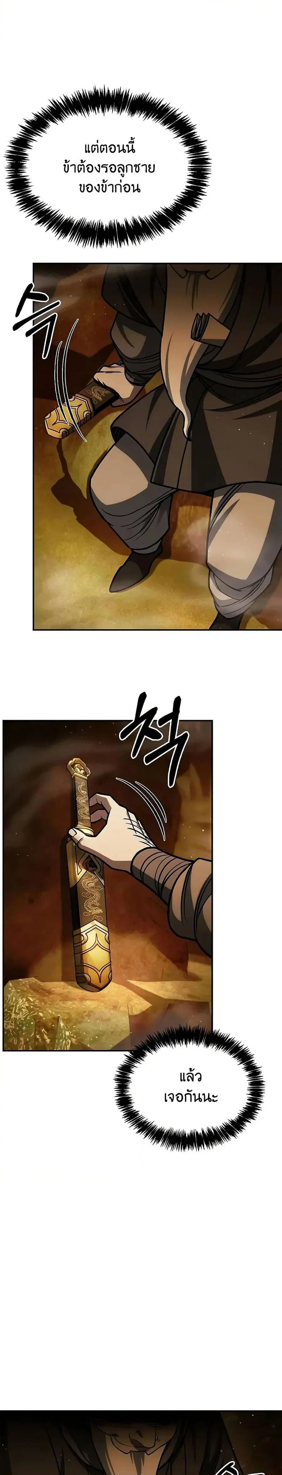 Heavenly Grand Archive’s Young Master ตอนที่ 130 หน้า 25