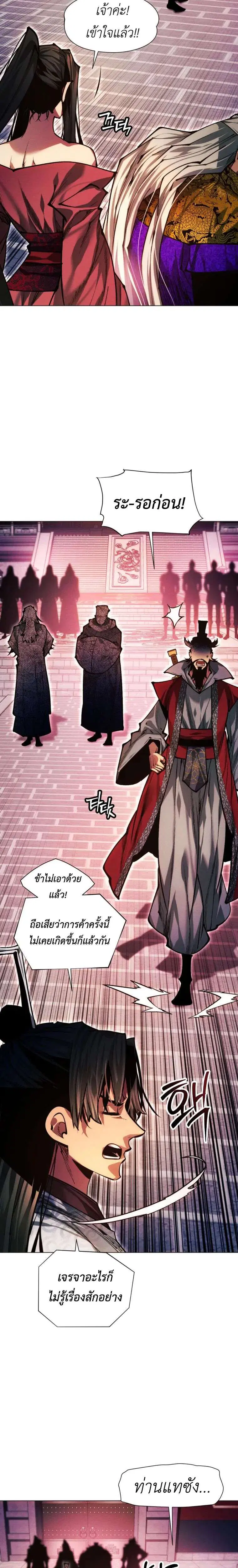 A Modern Man Who Got Transmigrated Into the Murim World ตอนที่ 177 หน้า 14