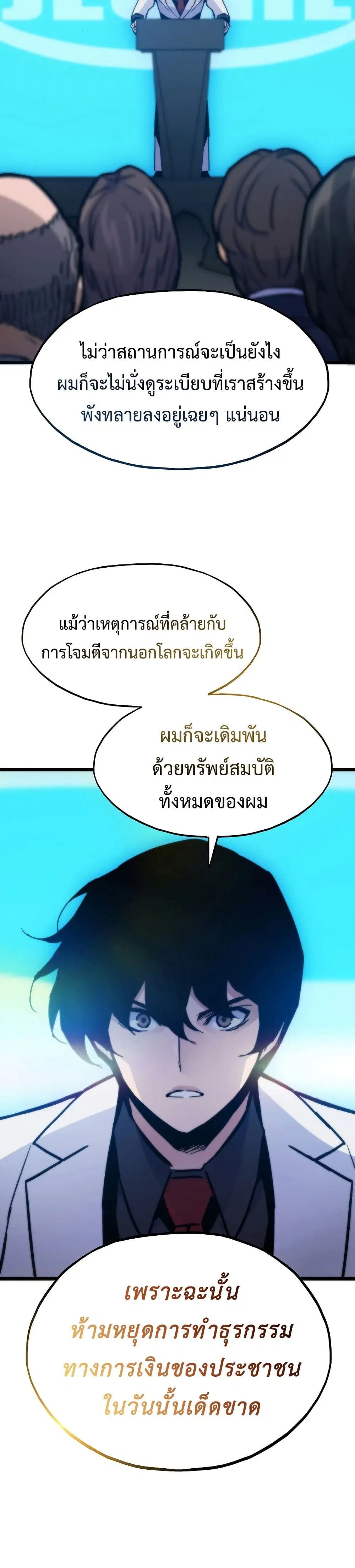Past Life Returner ตอนที่ 64 หน้า 19
