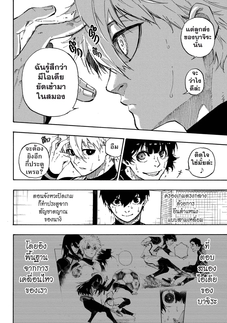 Blue lock ตอนที่ 47 หน้า 17