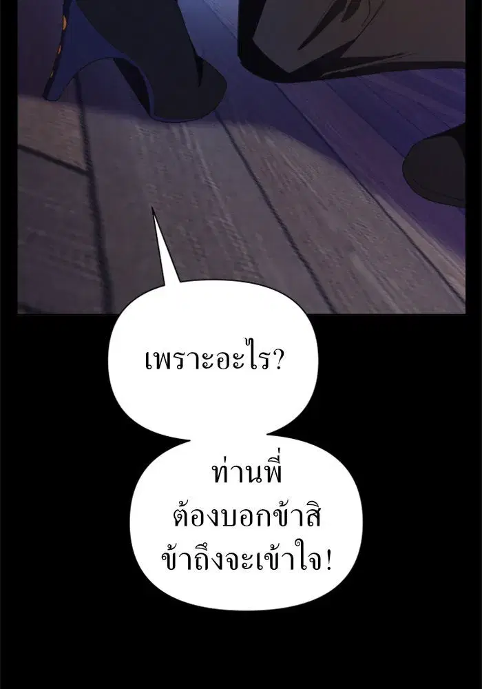 Your Throne ตอนที่ 81 หน้า 58