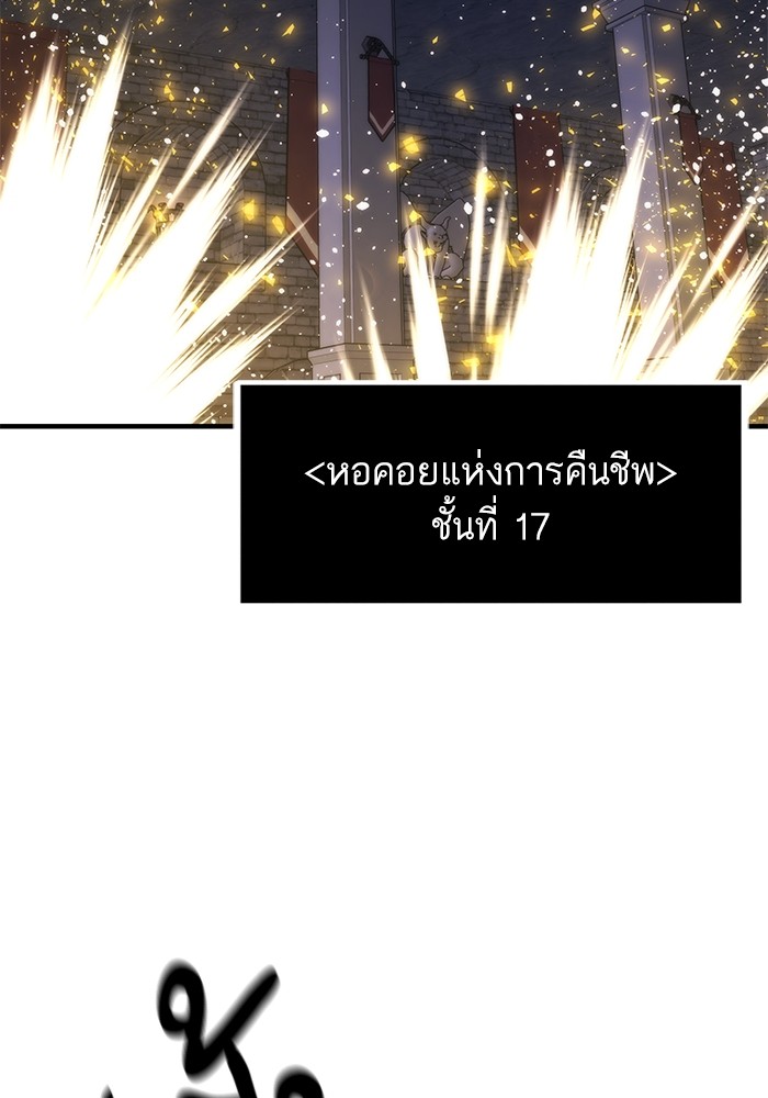Ultra Alter แอ็กรองสตรองโคตร ตอนที่ 110 หน้า 113
