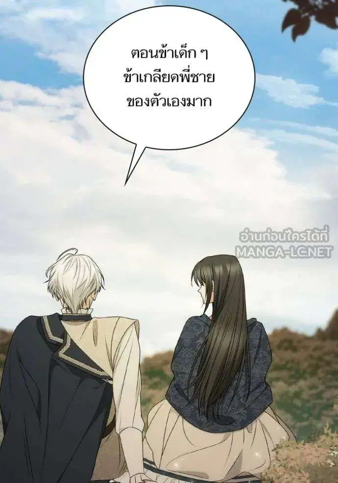 Sister I Am the Queen in This Life ตอนที่ 142 หน้า 144