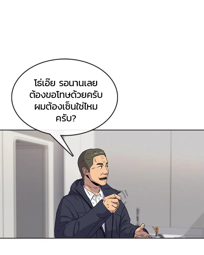 Kitchen Soldier ตอนที่ 97 หน้า 101