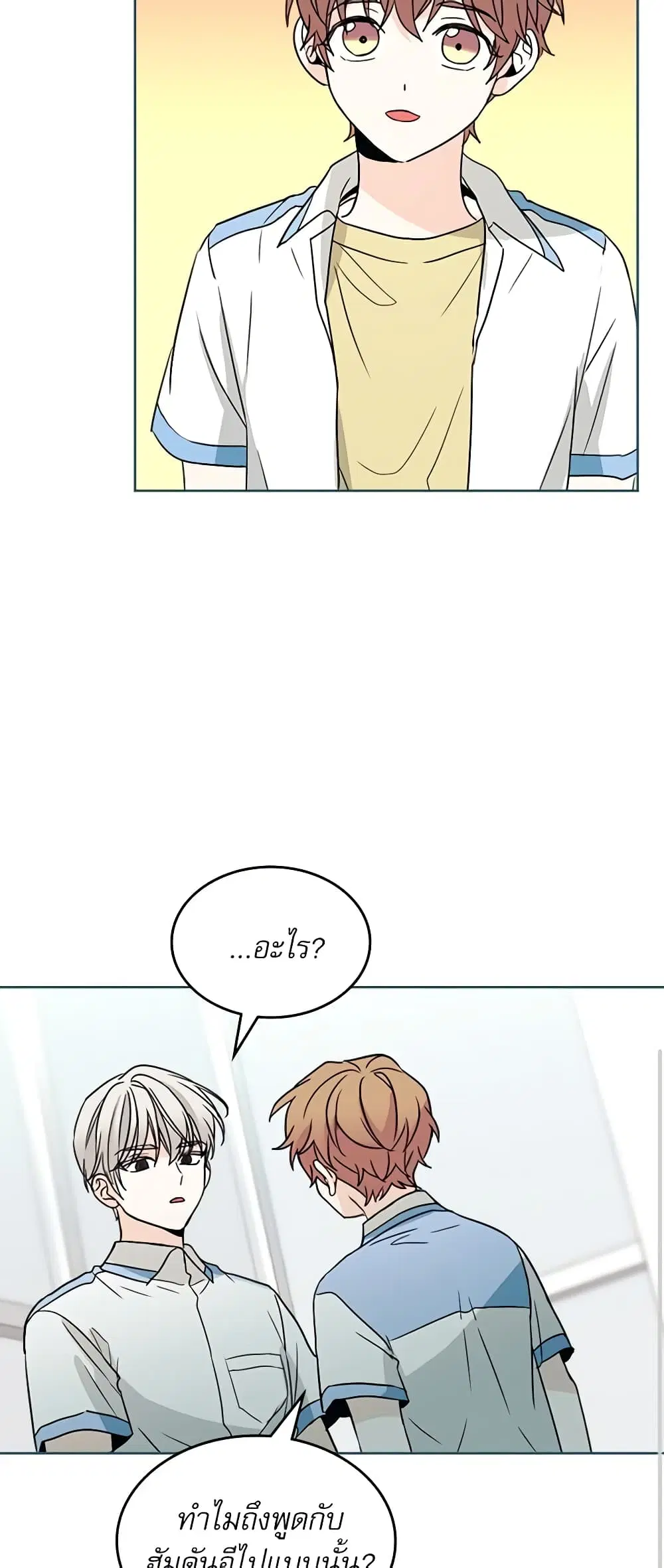 My Life as an Internet Novel ตอนที่ 126 หน้า 13