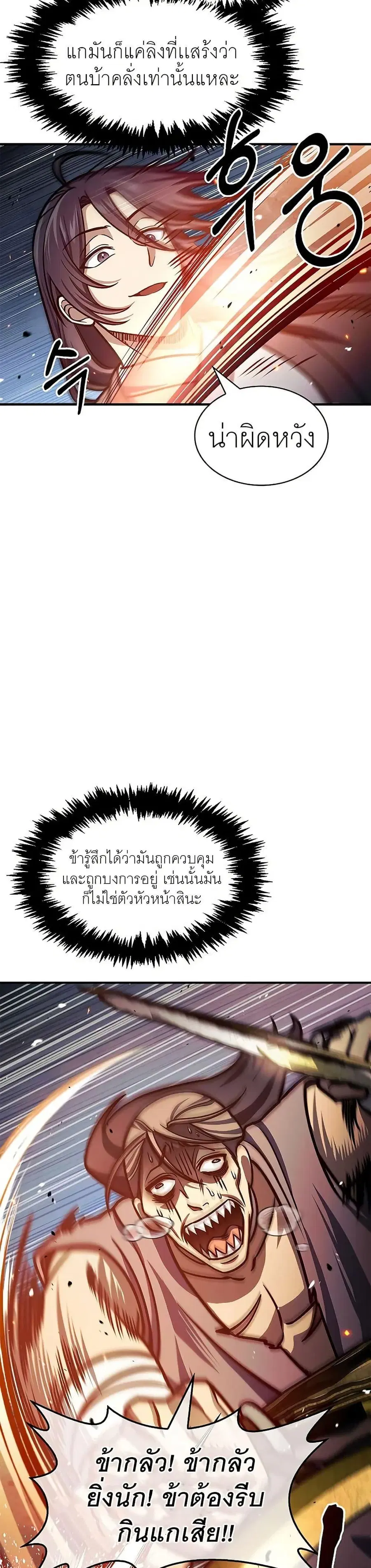 Heavenly Grand Archive’s Young Master ตอนที่ 54 หน้า 39