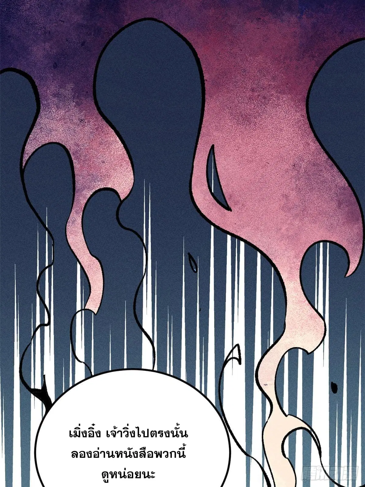 All Hail the Sect Leader ตอนที่ 248 หน้า 52