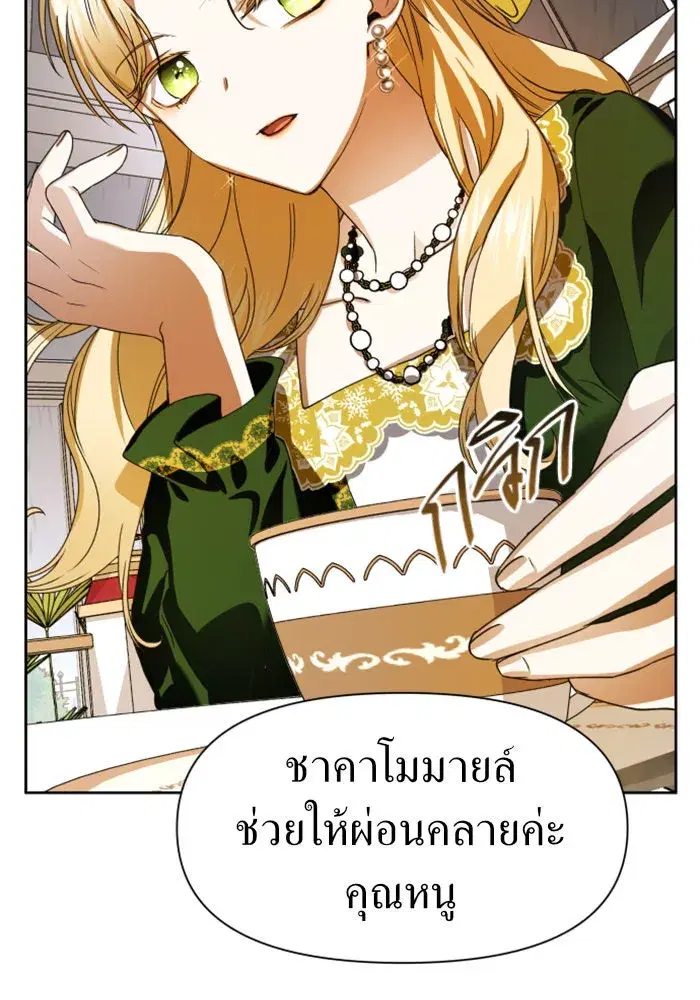 Your Throne ตอนที่ 25 หน้า 113
