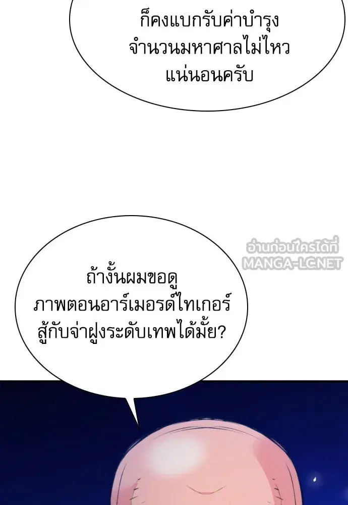 Seoul Station Druid ตอนที่ 178 หน้า 87