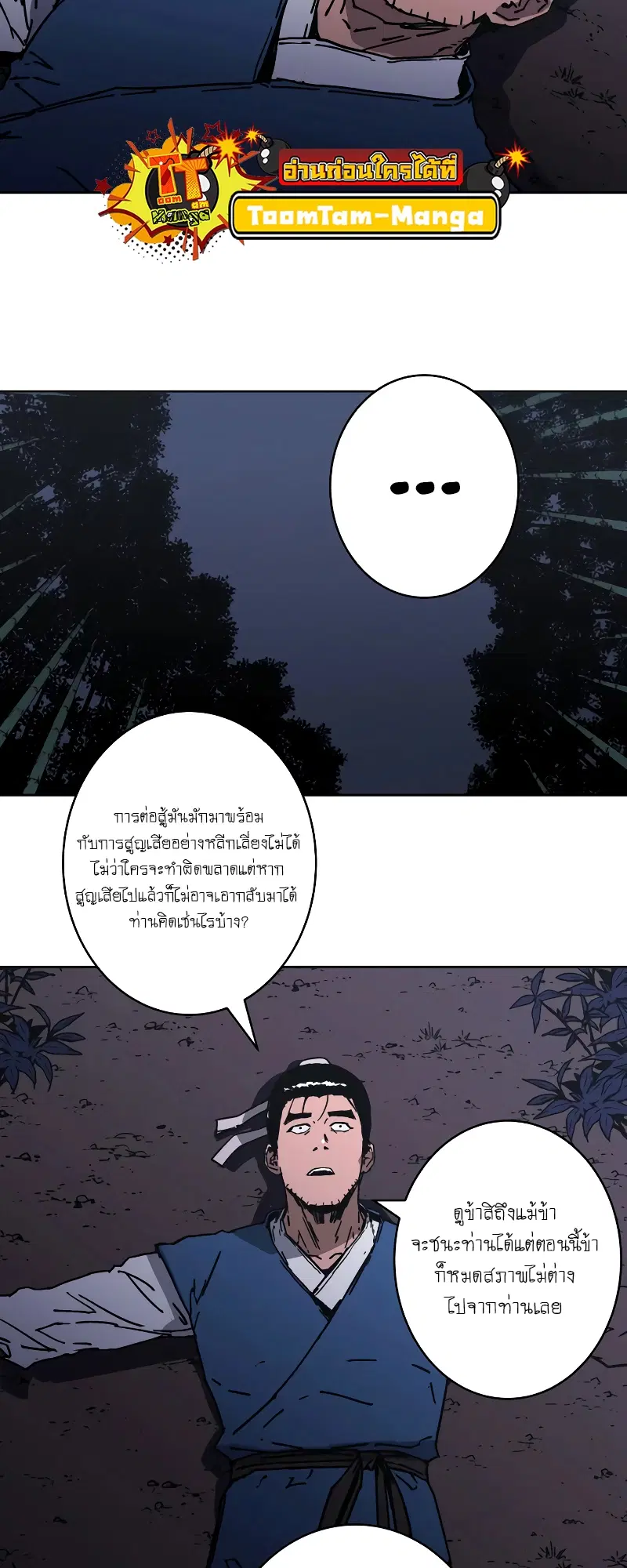 Peerless Dad ตอนที่ 252 หน้า 25