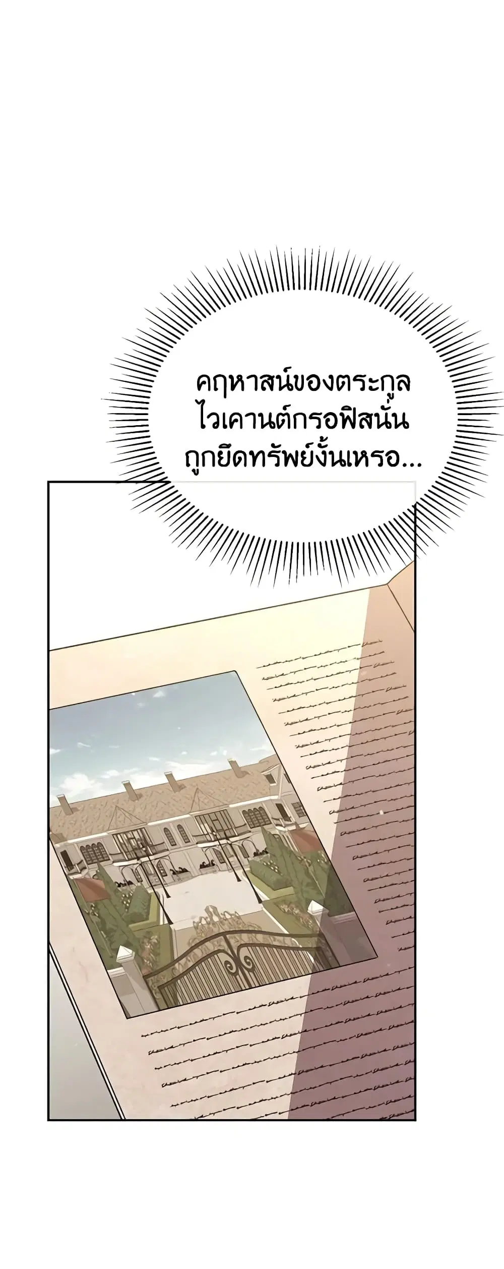 The Real Daughter Is Back ตอนที่ 61 หน้า 20