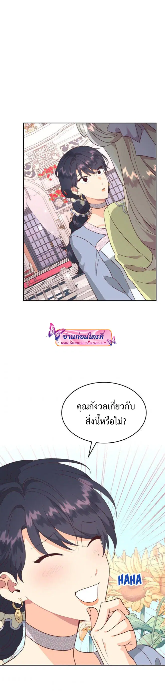 The Knight and Her Emperor ตอนที่ 132 หน้า 23