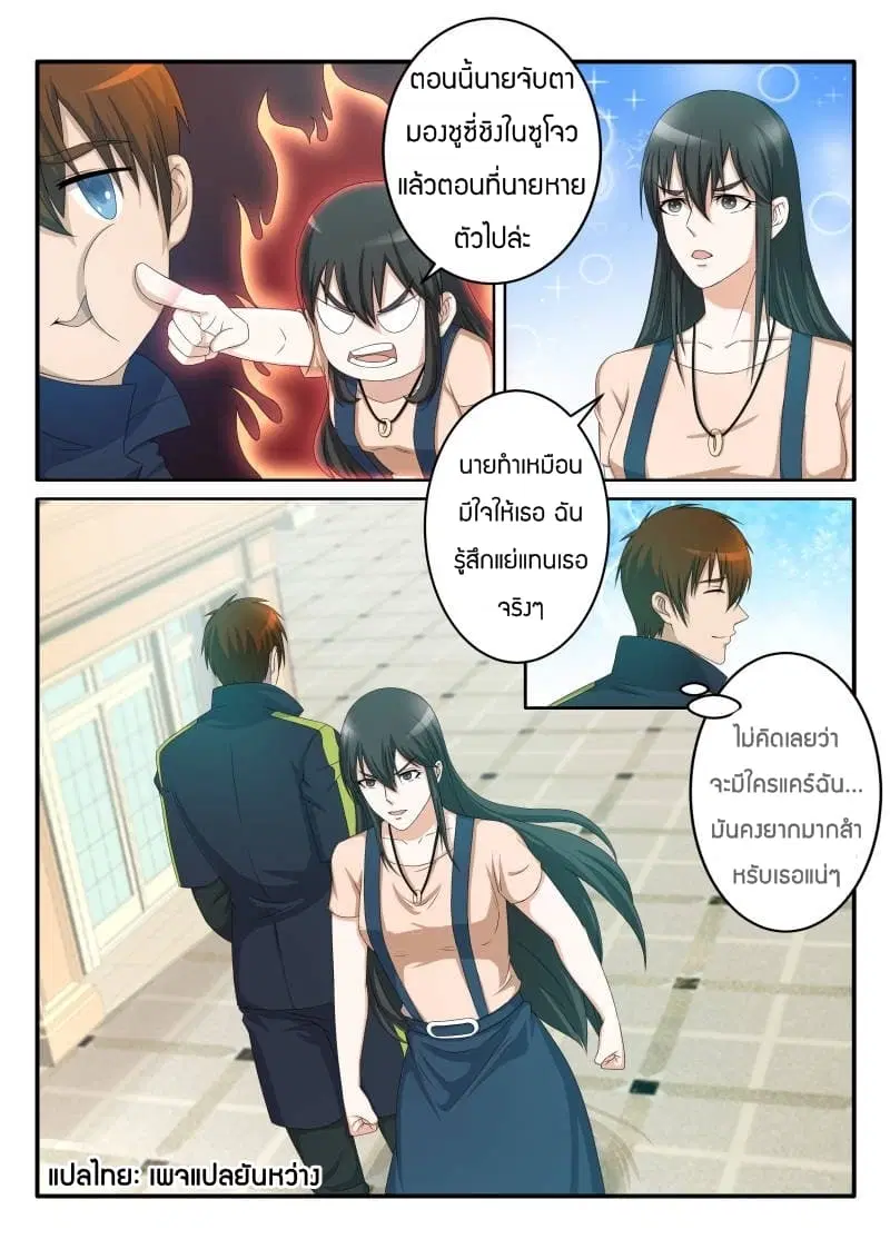 Rebirth Of The Urban Immortal Cultivator ตอนที่ 68 หน้า 4