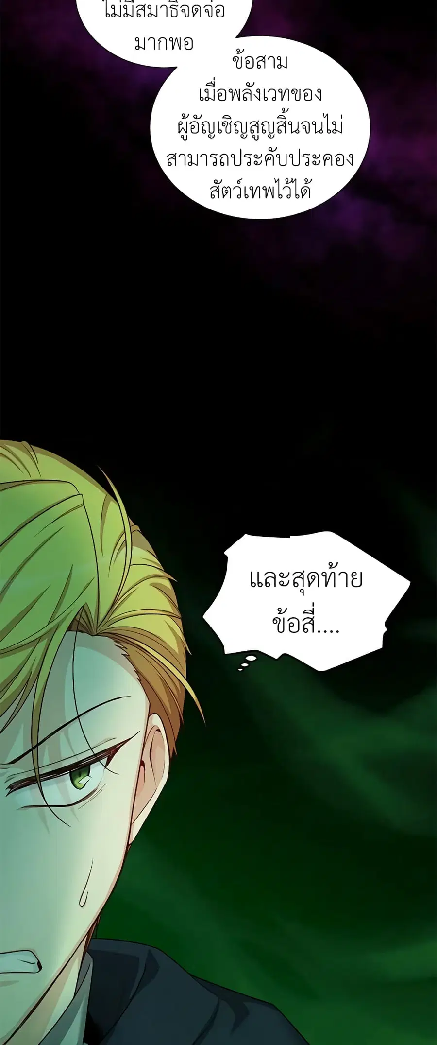 The Soulless Duchess ตอนที่ 80 หน้า 24