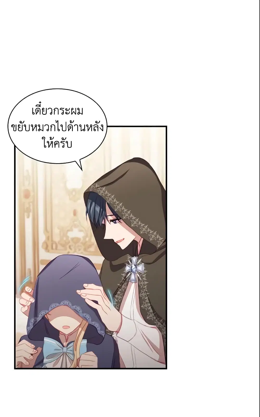 The Beloved Little Princess ตอนที่ 75 หน้า 32