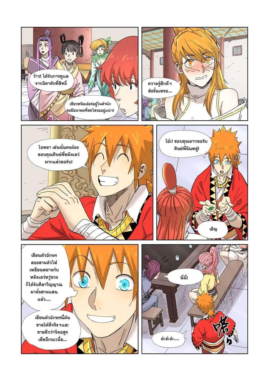 Tales of Demons and Gods ตอนที่ 342 หน้า 10